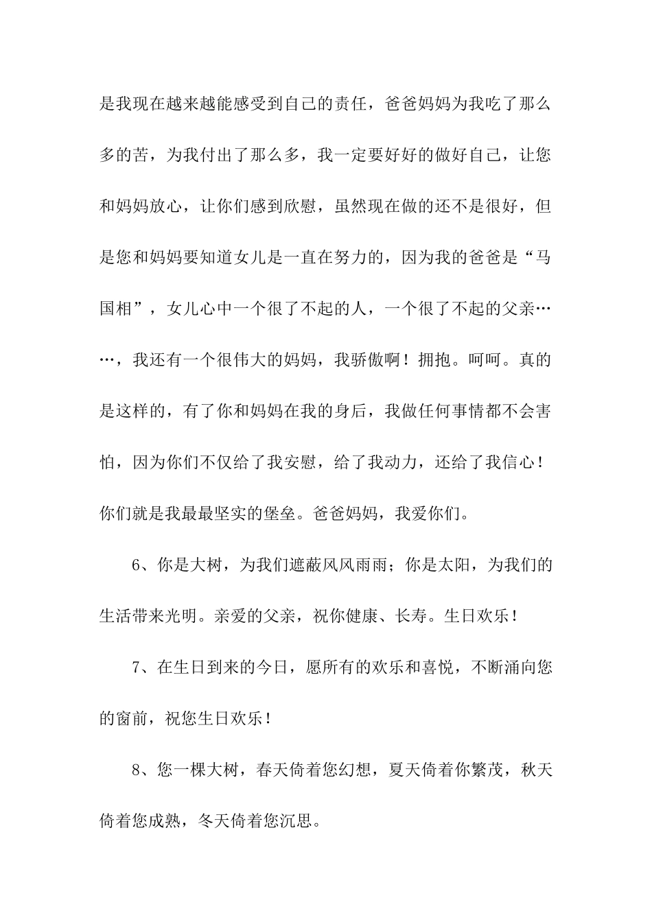 对爸爸的生日祝福_第2页