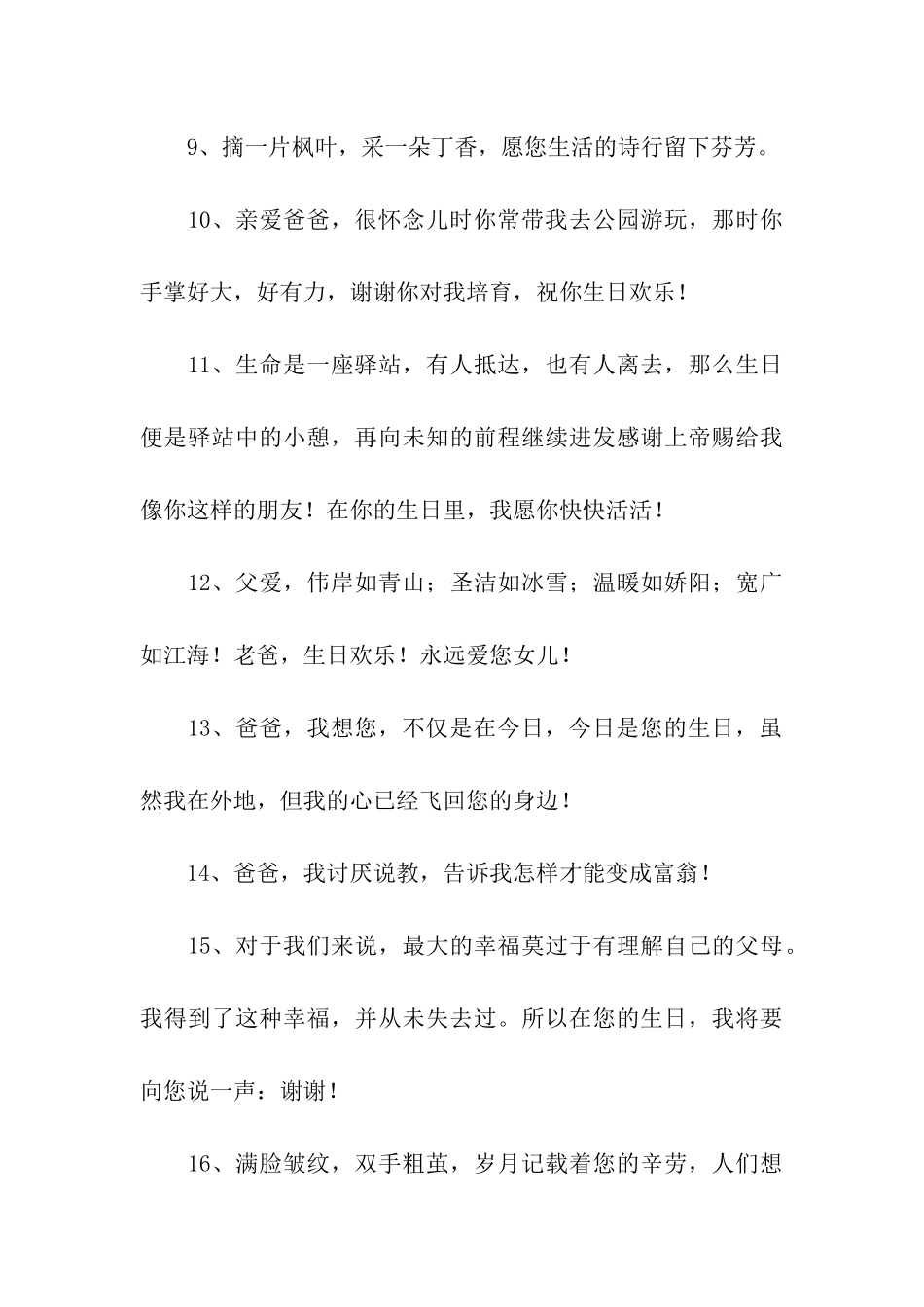 对爸爸的生日祝福_第3页