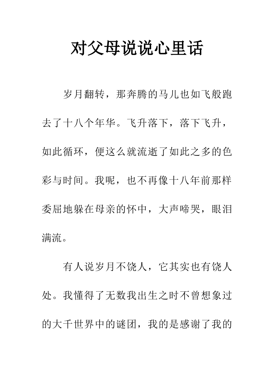 对父母说说心里话-1_第1页