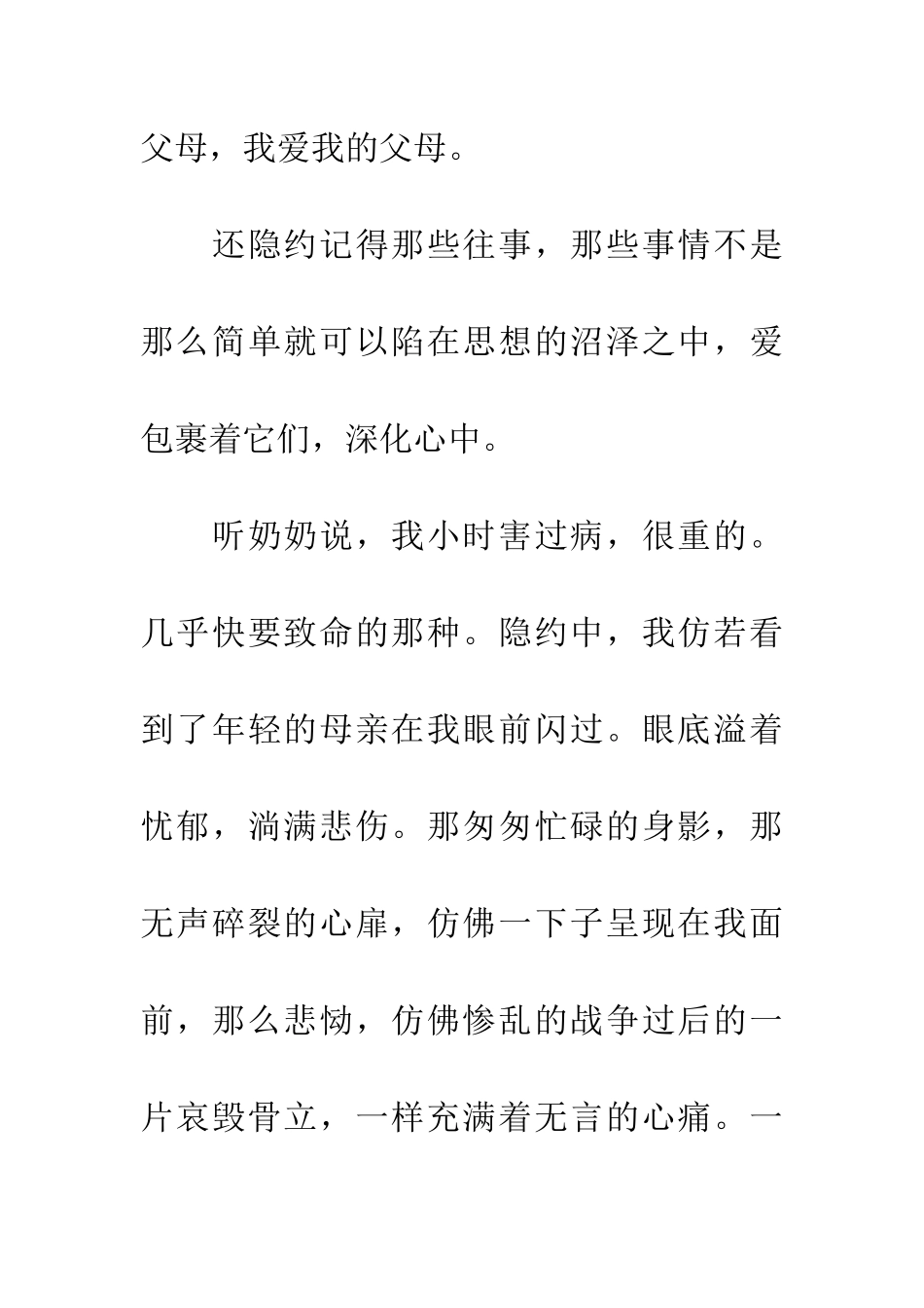 对父母说说心里话-1_第2页