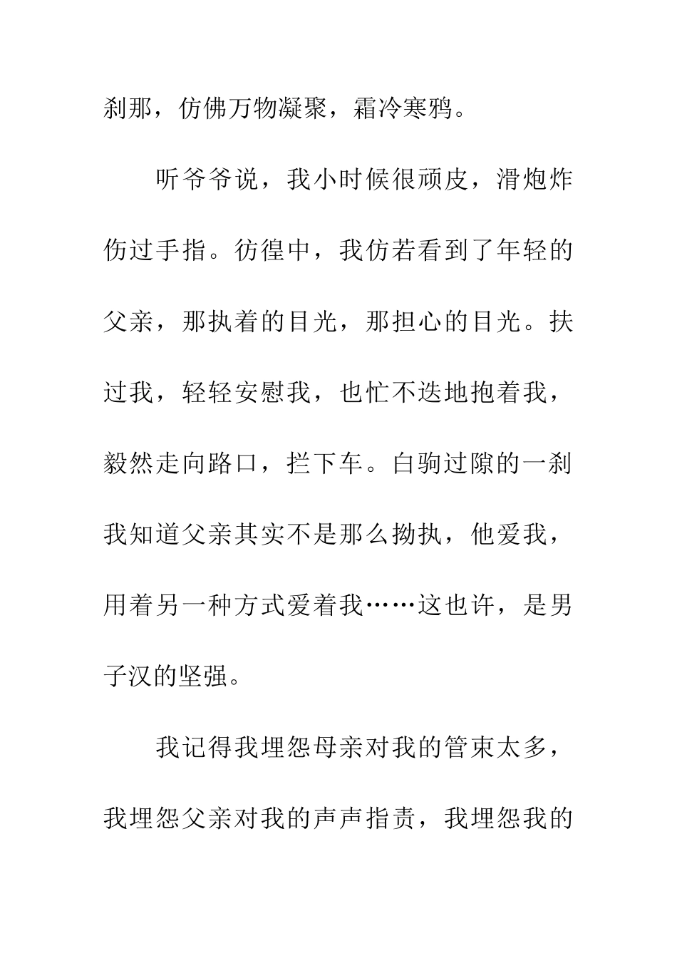 对父母说说心里话-1_第3页