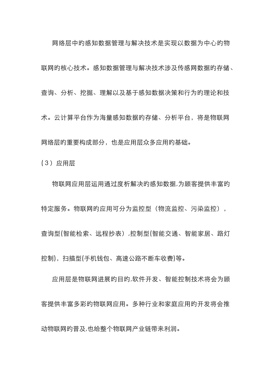 对物联网的认识_第3页