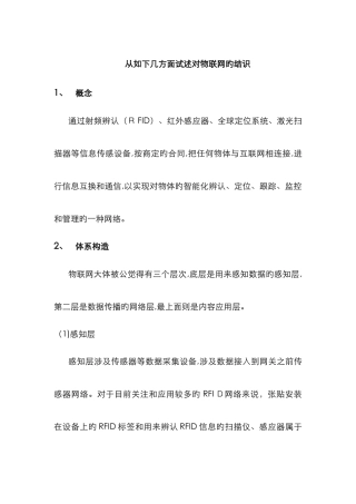 对物联网的认识