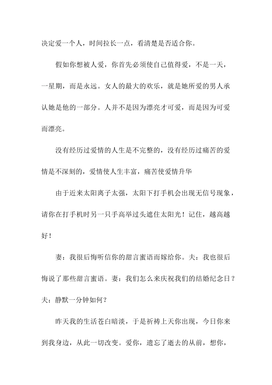 对爱情的保证话-情感宣示句子_第2页