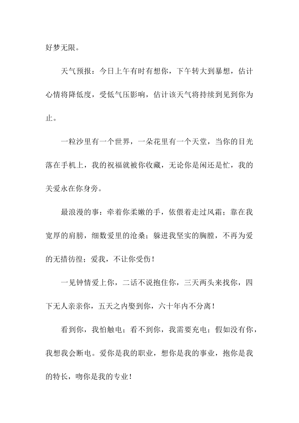 对爱情的保证话-情感宣示句子_第3页