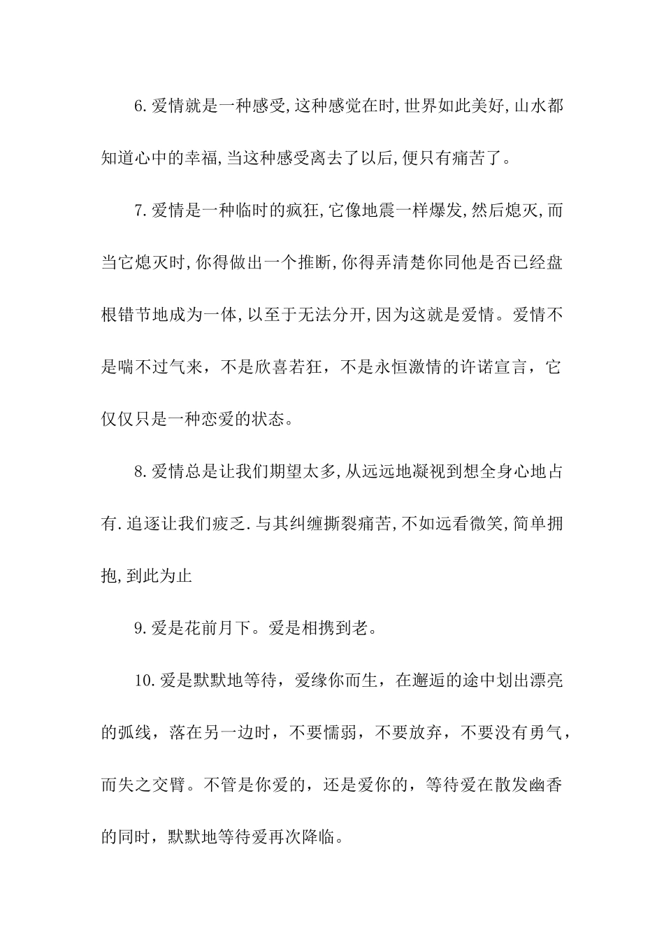 对爱情的感悟的语句_第2页