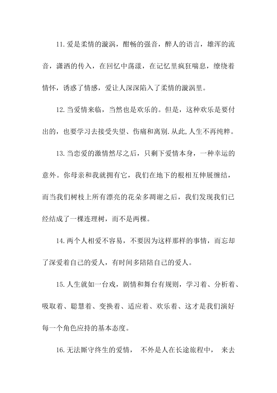 对爱情的感悟的语句_第3页