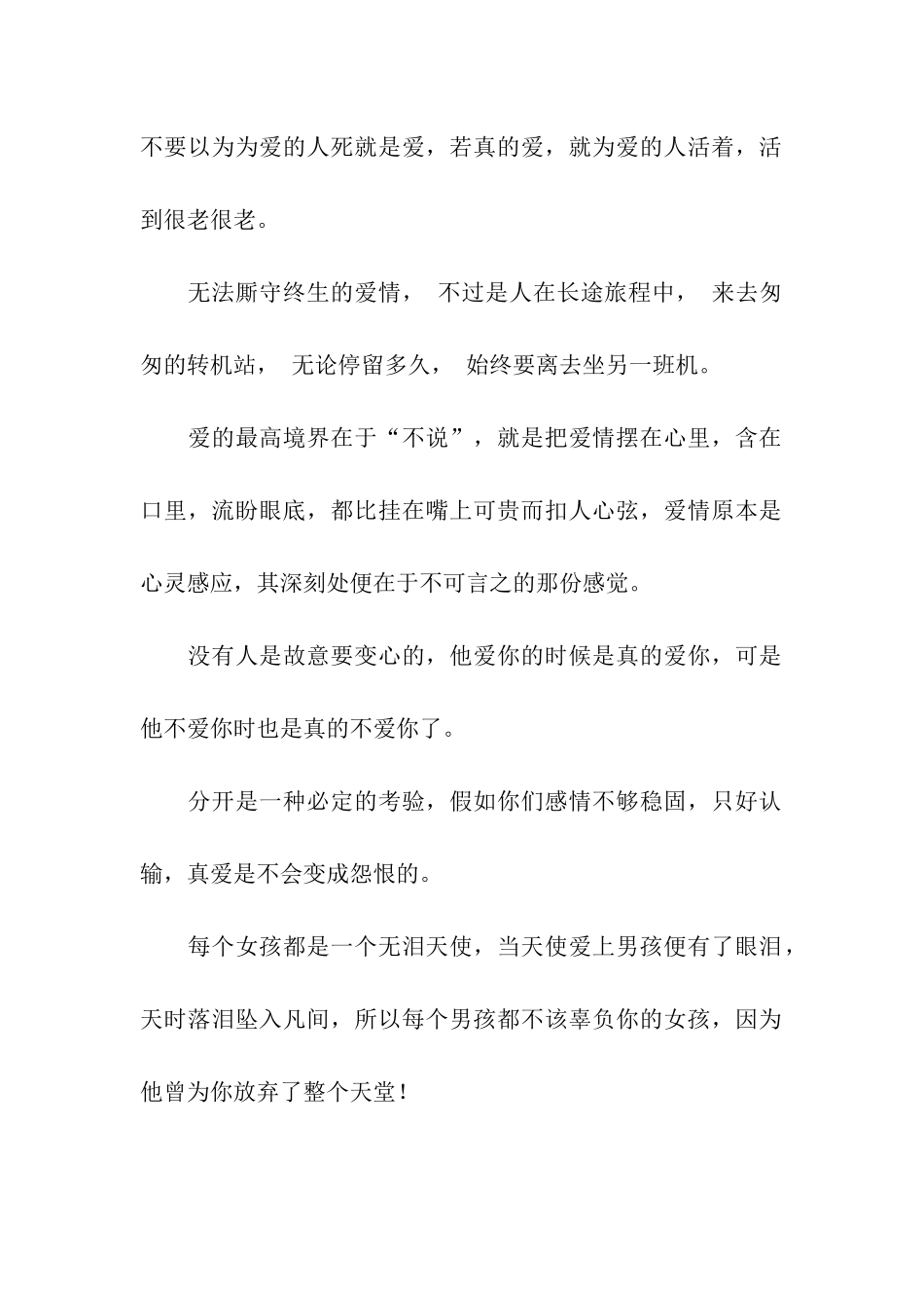 对爱情的评论与感悟祝福语_第2页