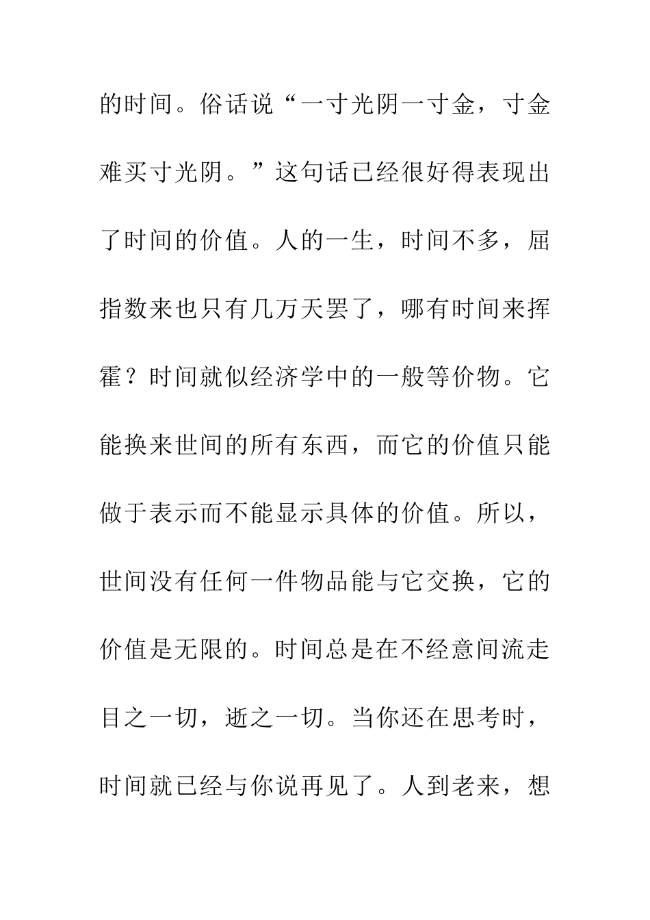 对珍惜生命的另一种认识_第2页