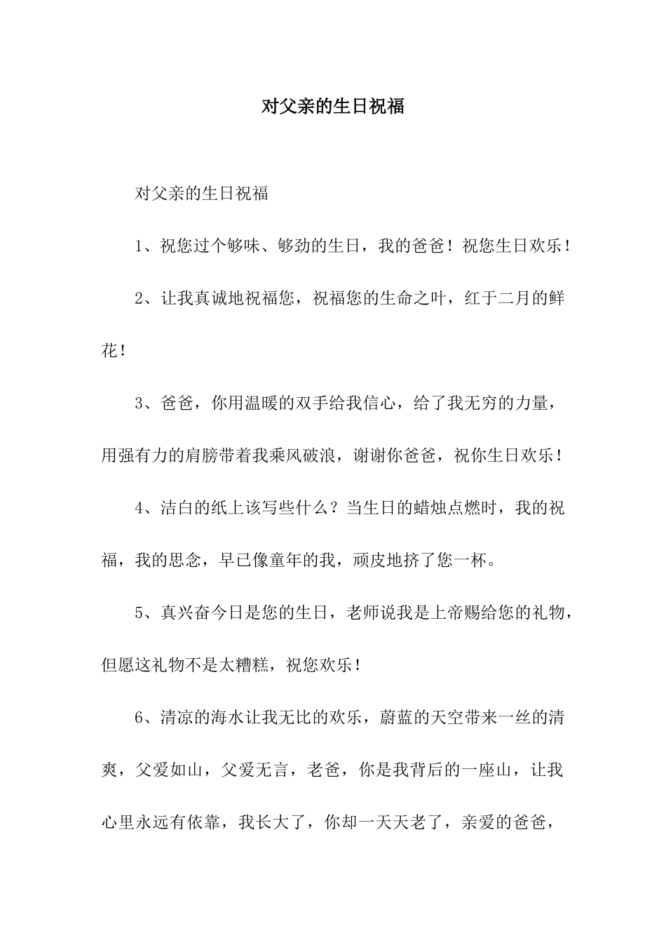 对父亲的生日祝福_第1页