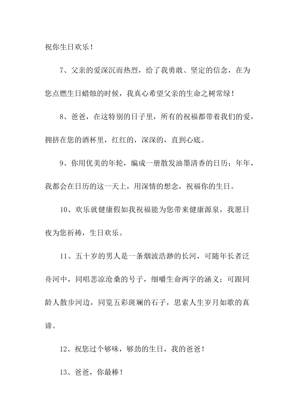 对父亲的生日祝福_第2页