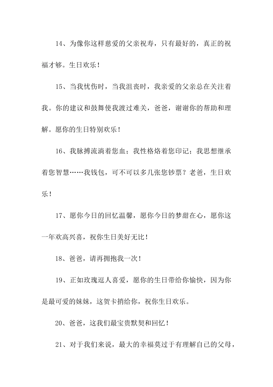 对父亲的生日祝福_第3页