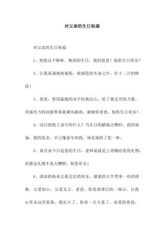对父亲的生日祝福