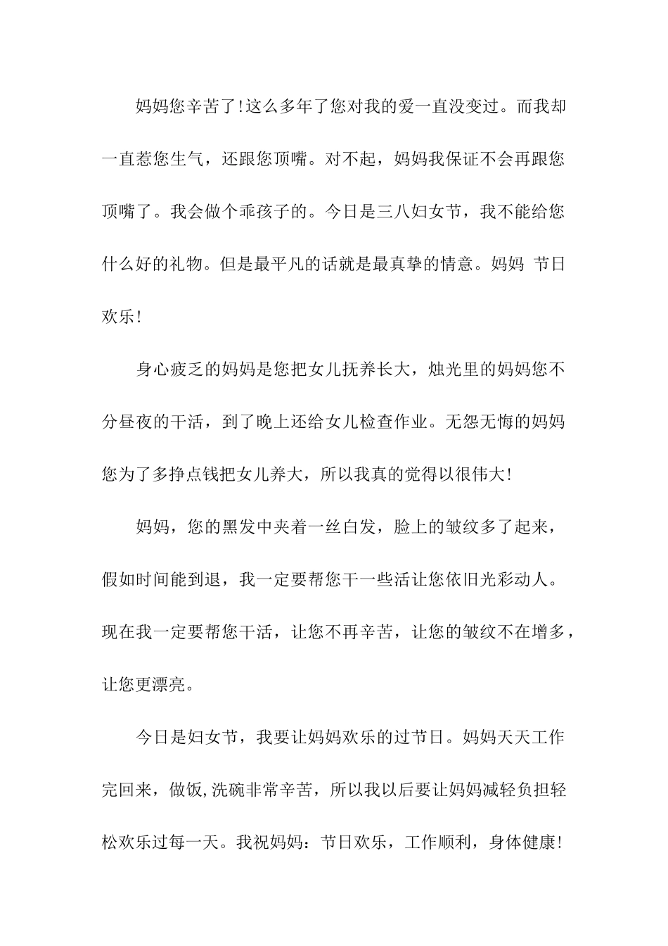 对父母感恩寄语_第2页