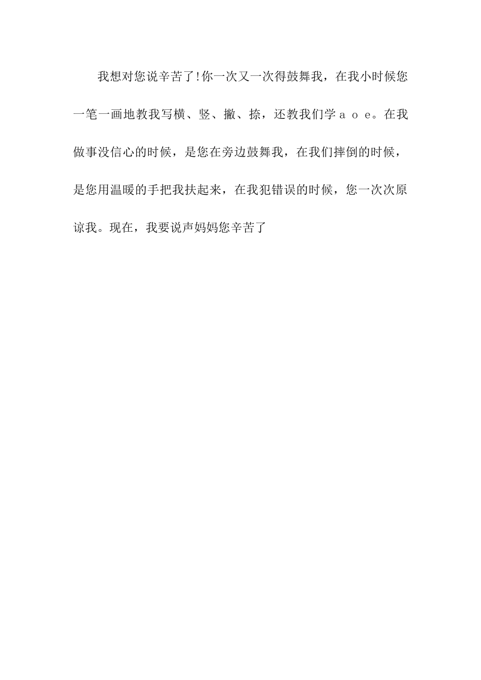 对父母感恩寄语_第3页