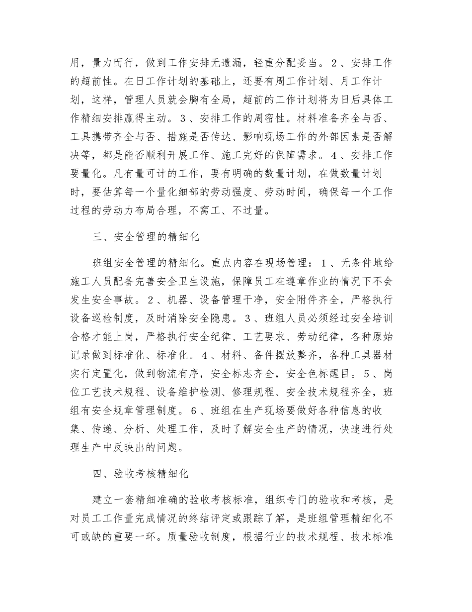 对班组实施精细化管理的几点思考_第2页
