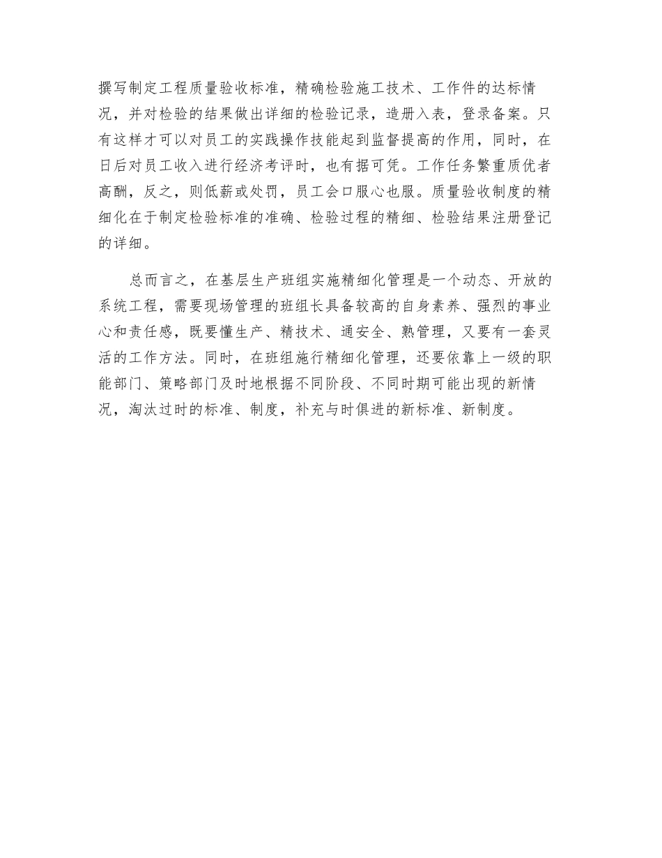 对班组实施精细化管理的几点思考_第3页