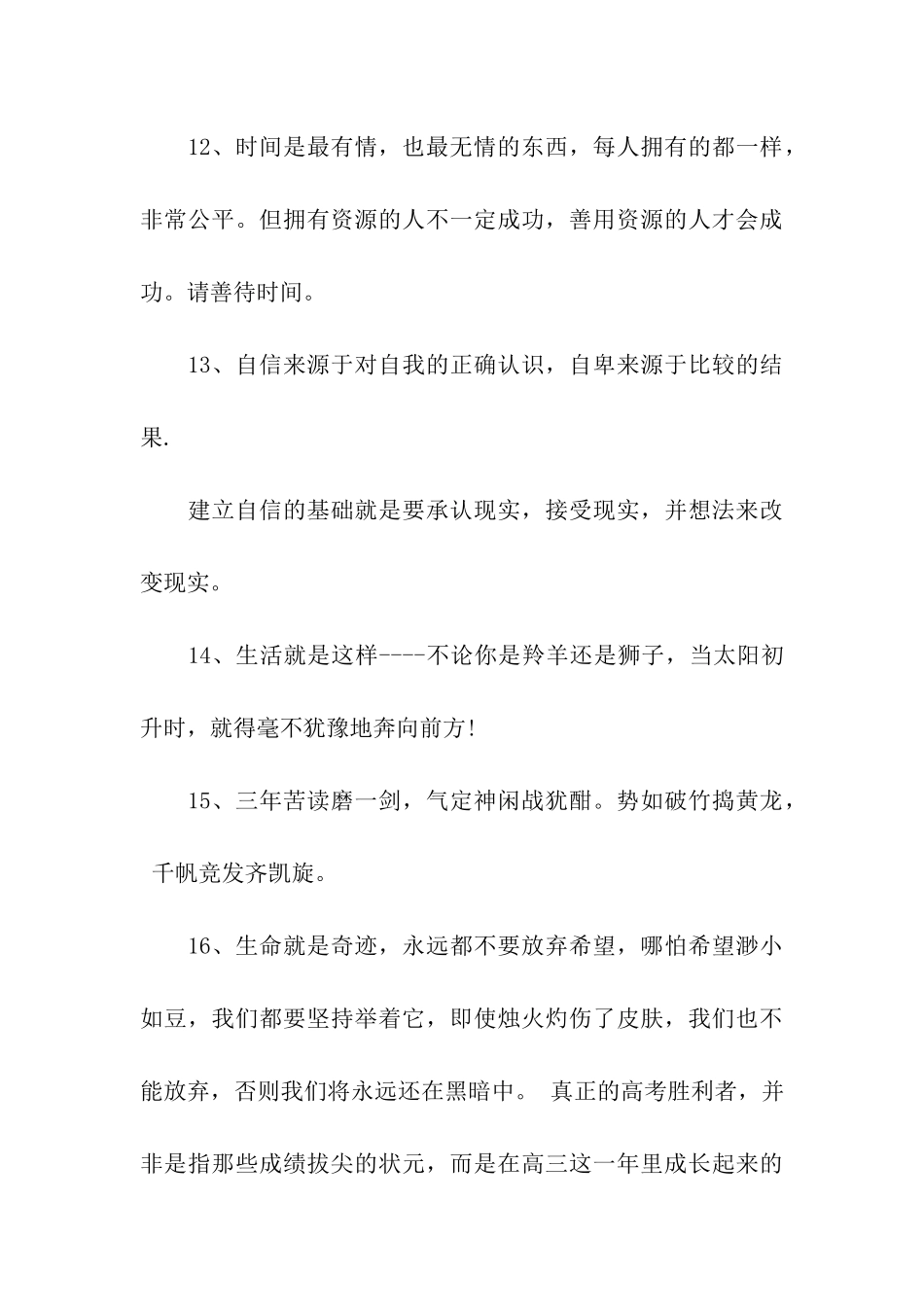 对班级的寄语_第3页