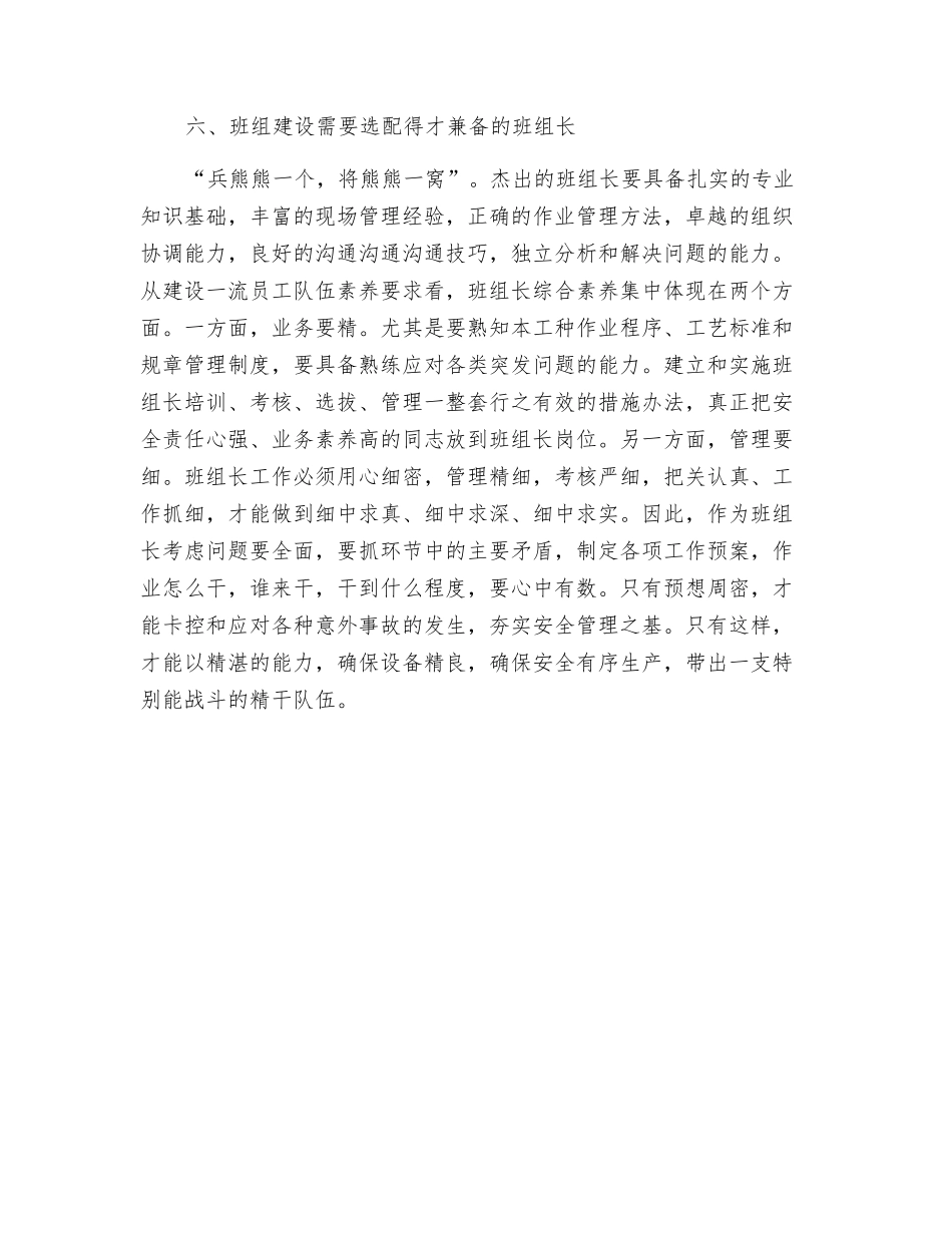 对班组建设管理工作的几点思考_第3页