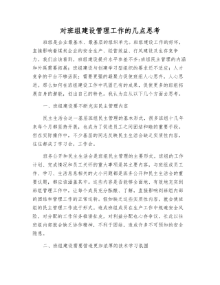 对班组建设管理工作的几点思考