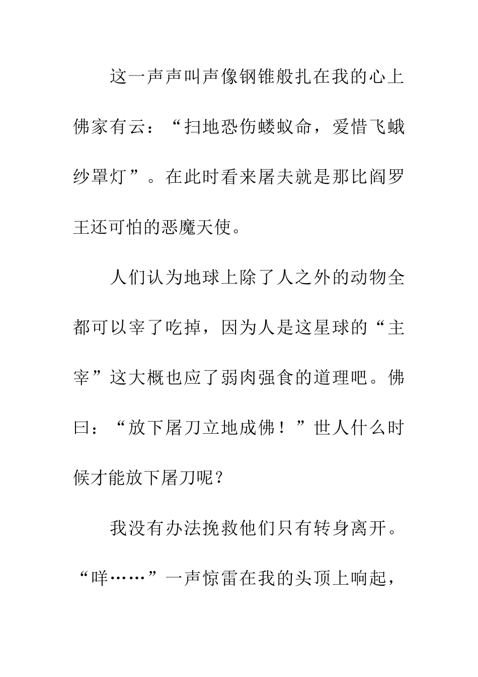 对生命的反思_第3页