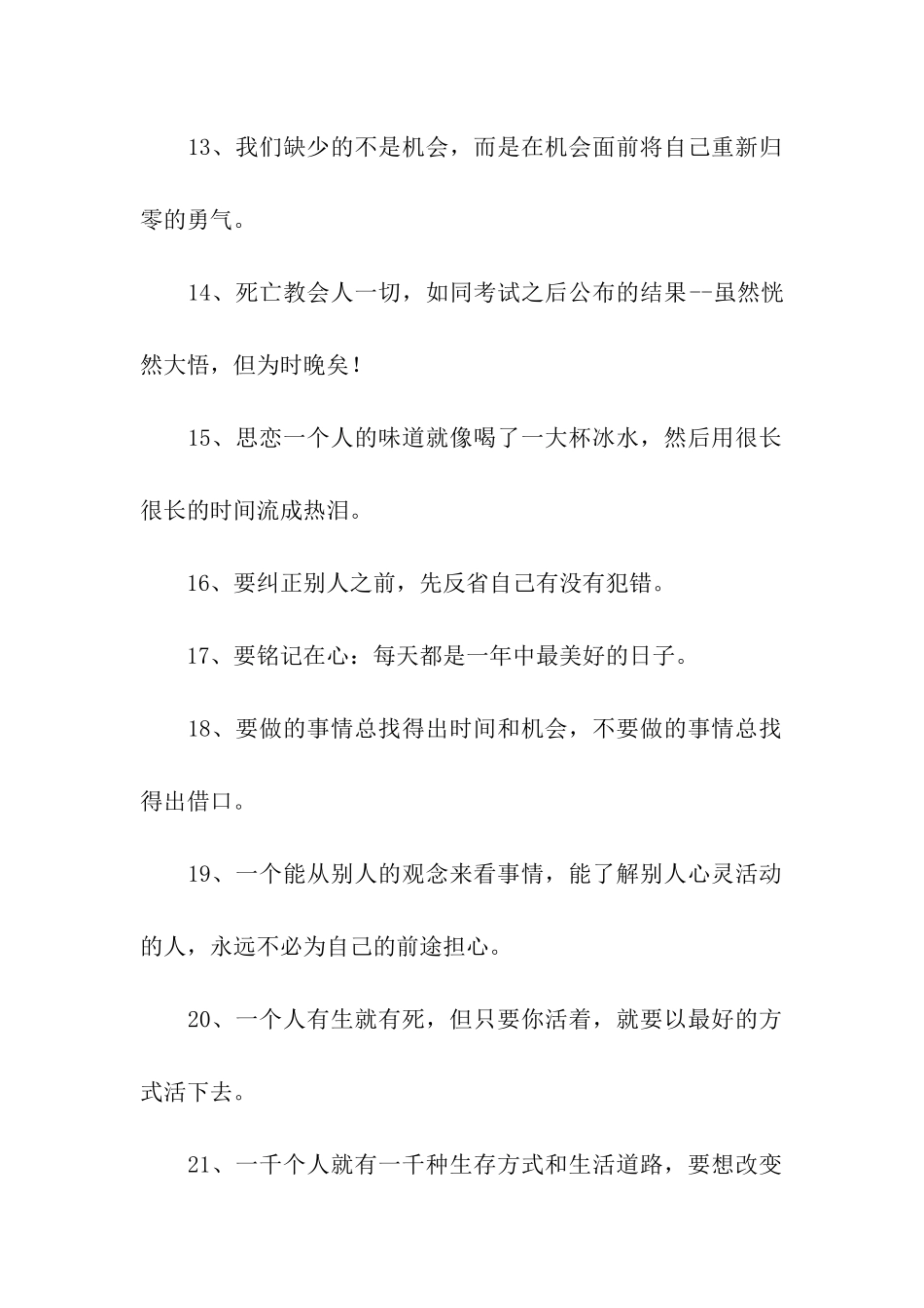 对生活不会失望的句子_第2页