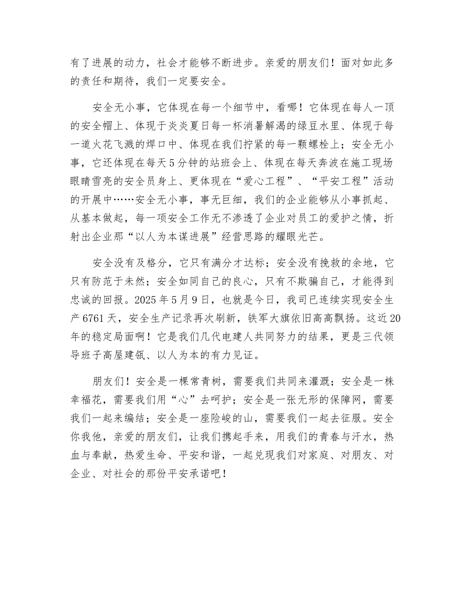 对生命负责-与安全同行_第2页