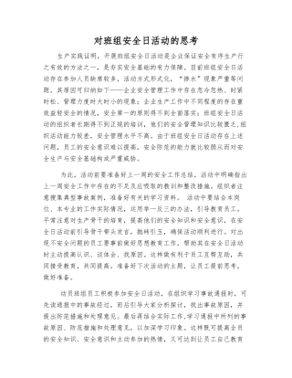 对班组安全日活动的思考