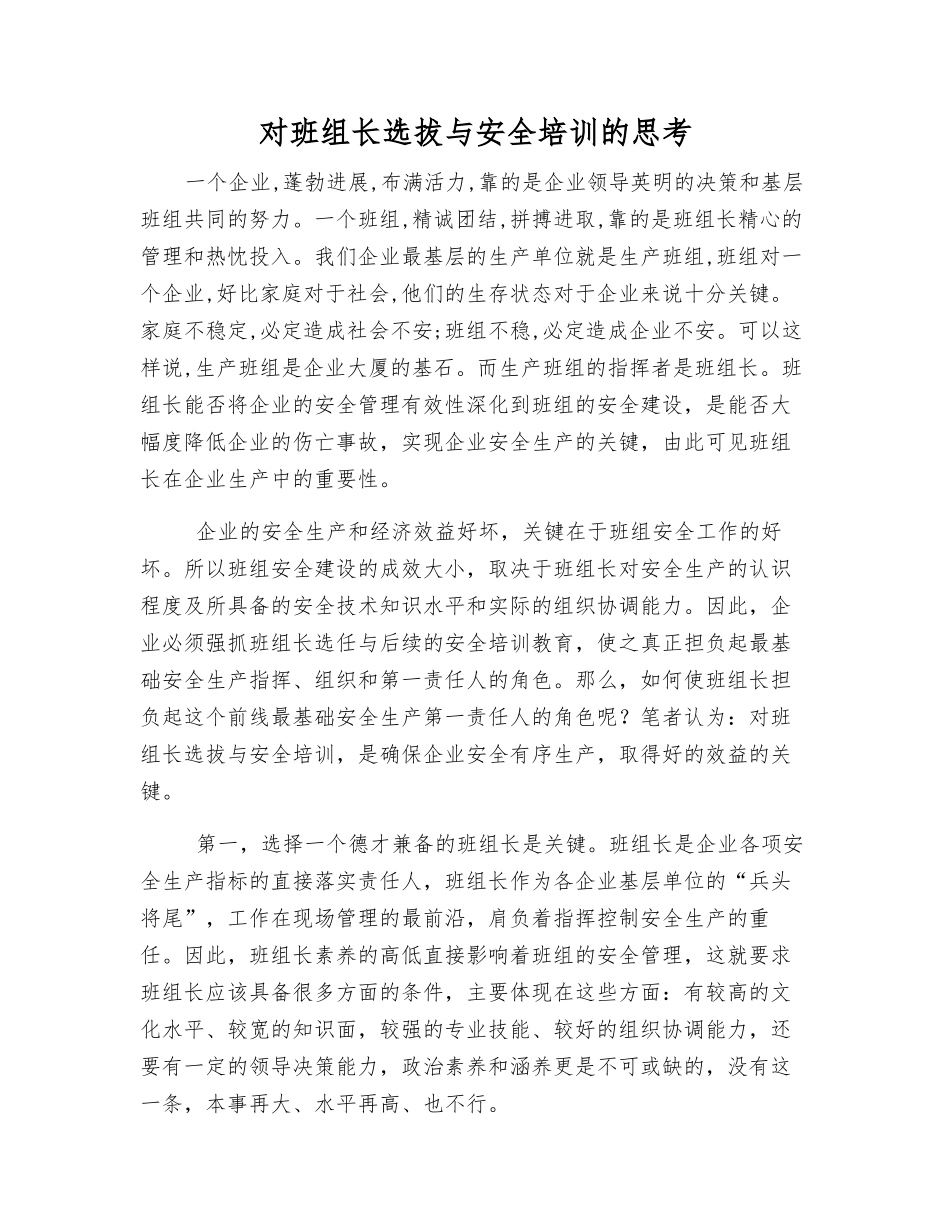 对班组长选拔与安全培训的思考_第1页