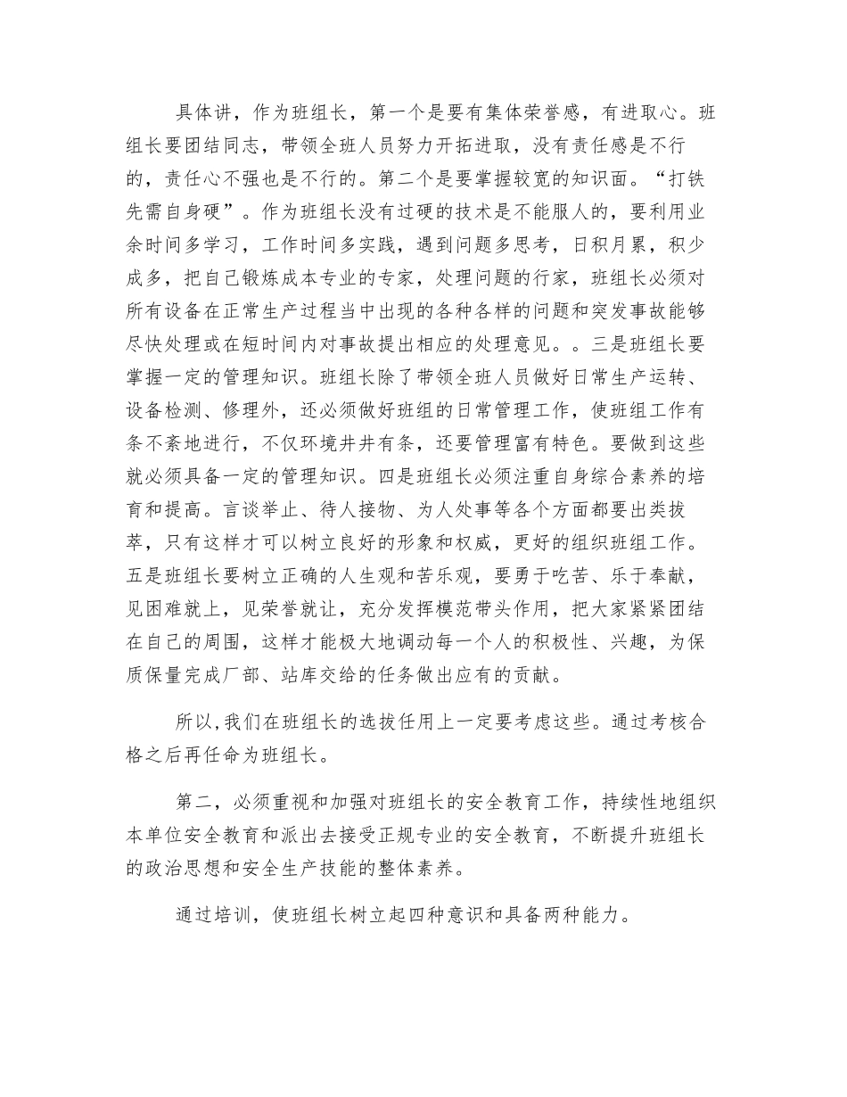 对班组长选拔与安全培训的思考_第2页