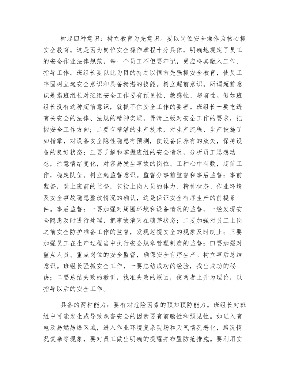 对班组长选拔与安全培训的思考_第3页