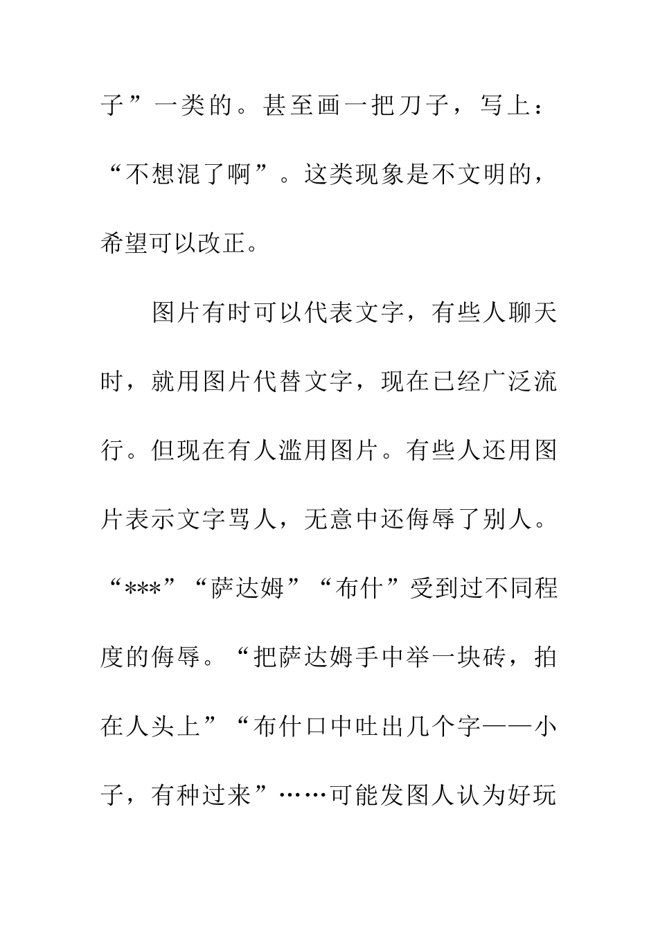 对班里上网聊天同学的建议_第2页
