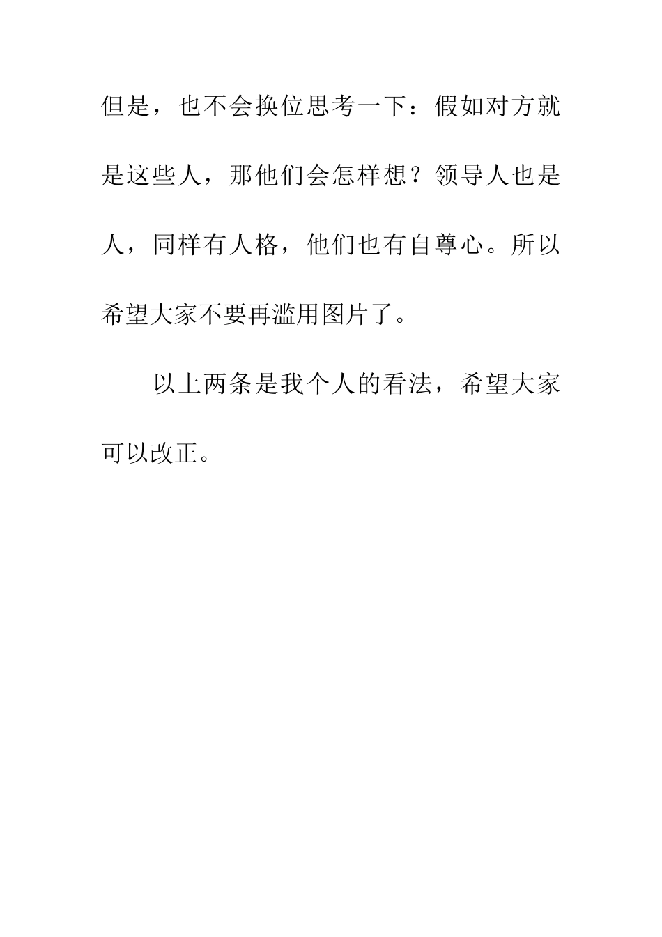 对班里上网聊天同学的建议_第3页