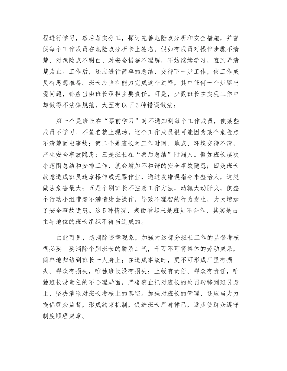 对班长的管理是管理工作的重中之重_第2页