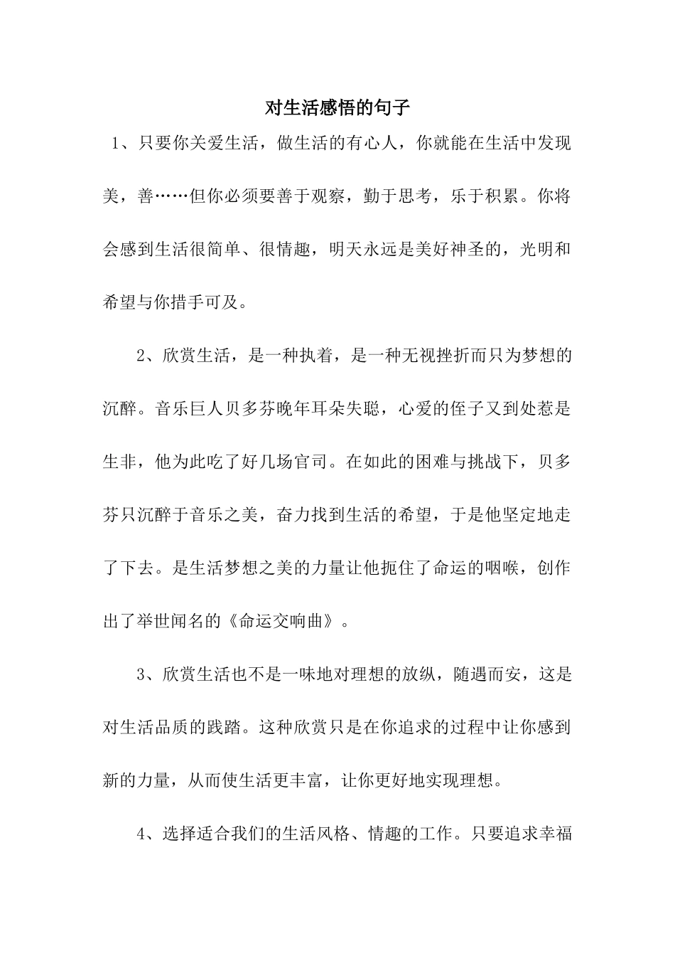 对生活感悟的句子_第1页