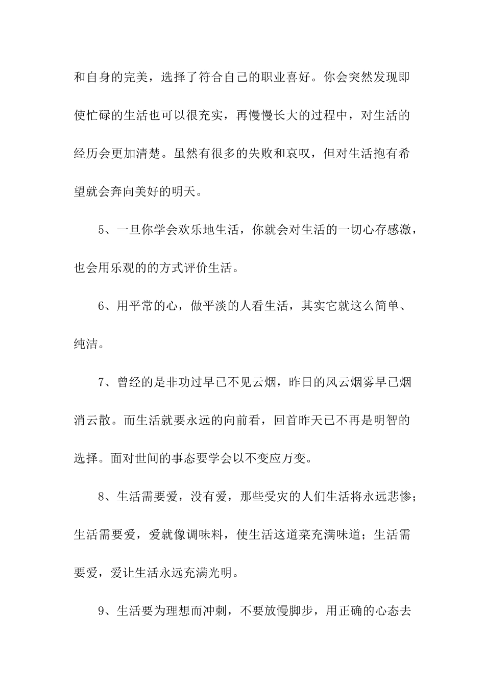 对生活感悟的句子_第2页