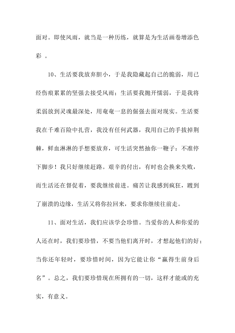 对生活感悟的句子_第3页