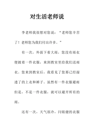 对生活老师说