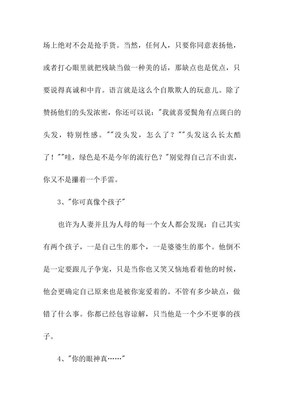 对男人甜言蜜语的话_第2页