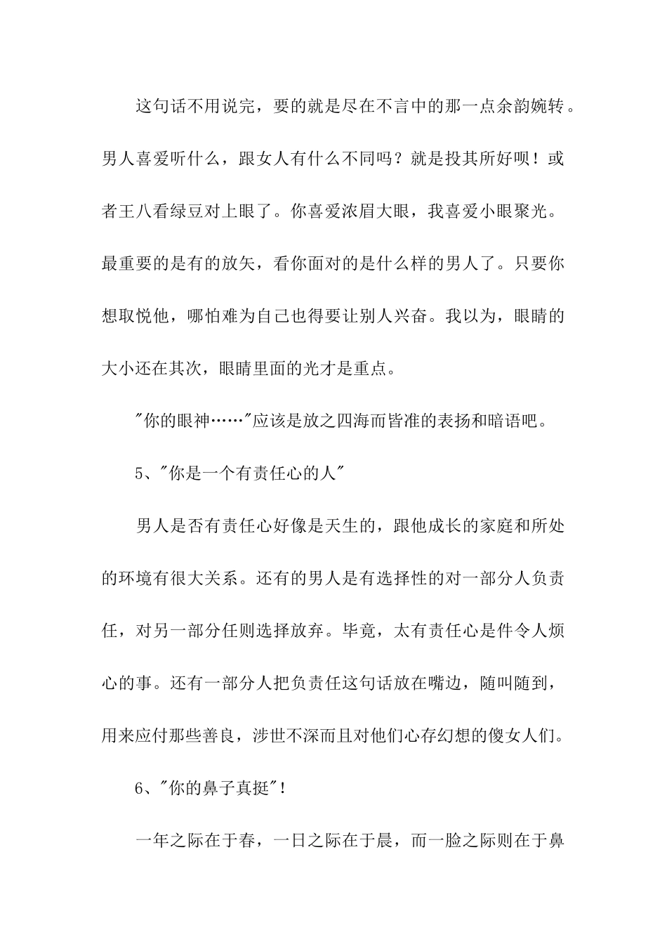 对男人甜言蜜语的话_第3页