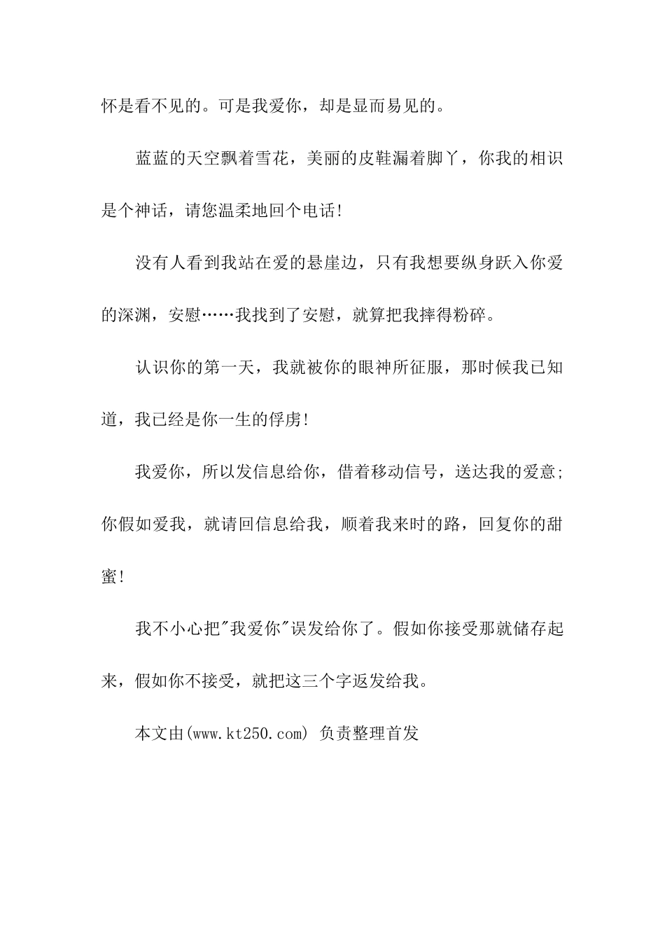 对男生表白的话_第3页