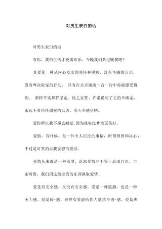 对男生表白的话