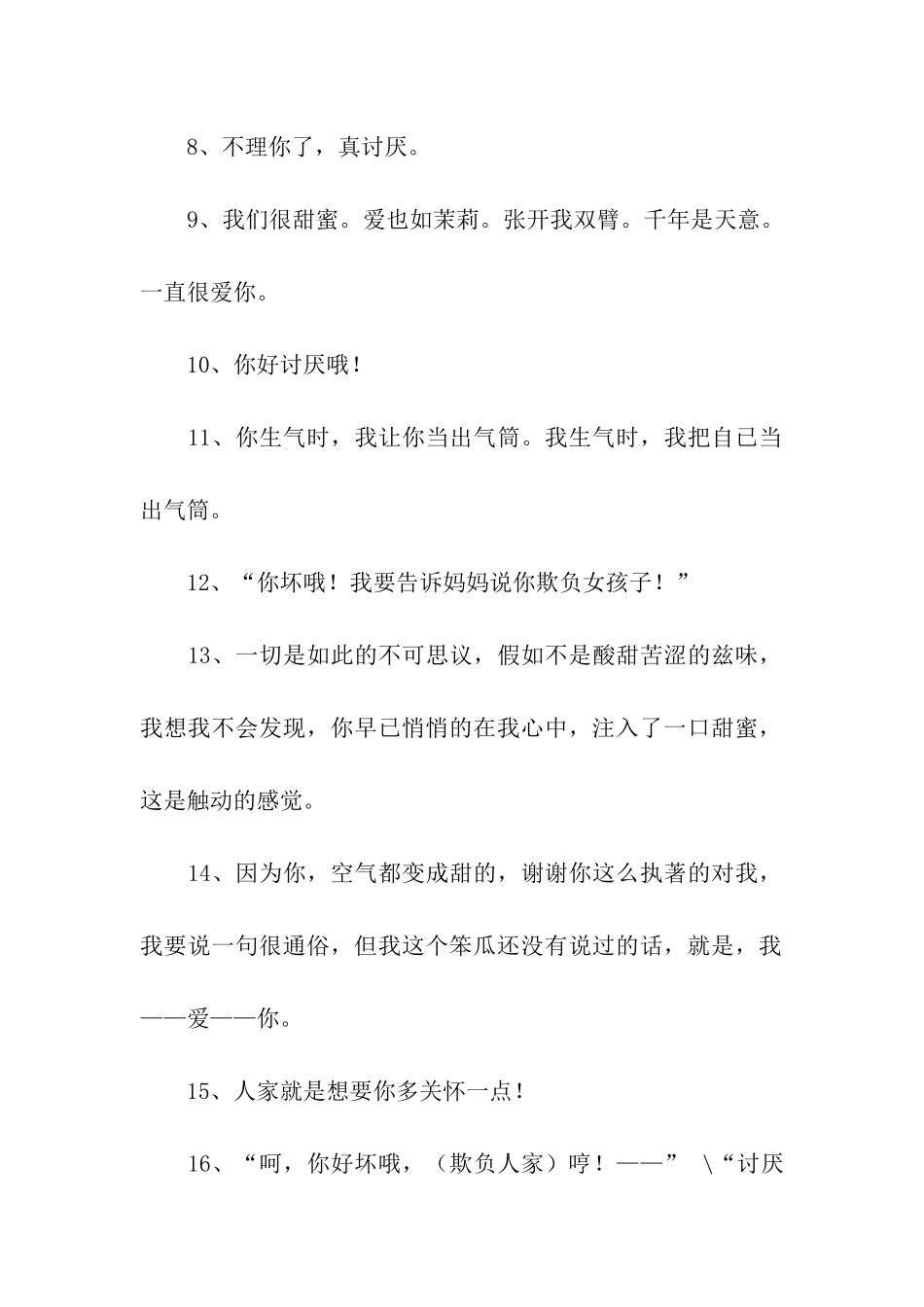 对男朋友撒娇的话_第2页