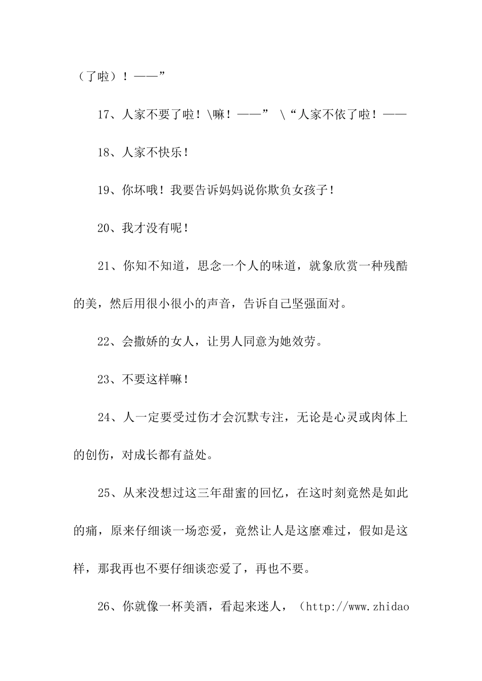 对男朋友撒娇的话_第3页