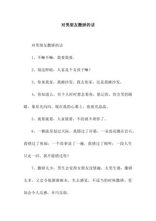 对男朋友撒娇的话