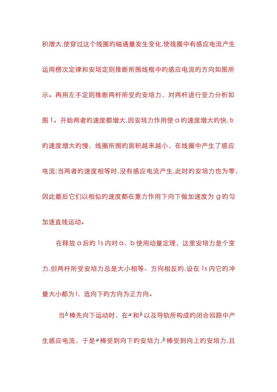 对磁场中双杆模型问题的解析_第3页