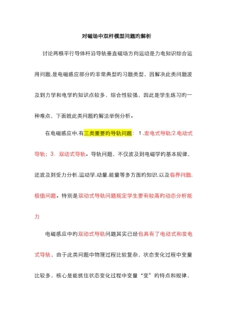 对磁场中双杆模型问题的解析