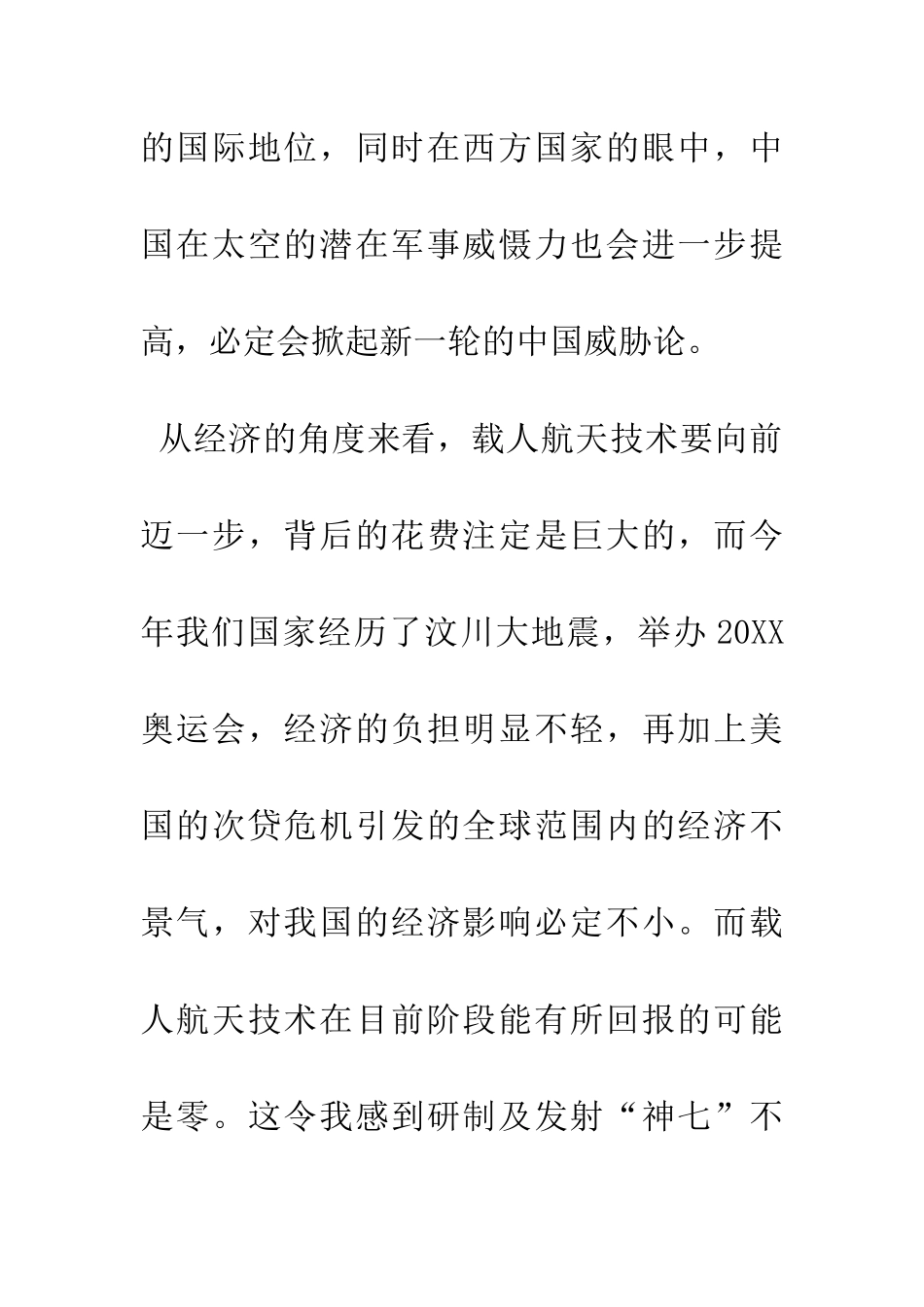 对神舟七号的感想_第2页