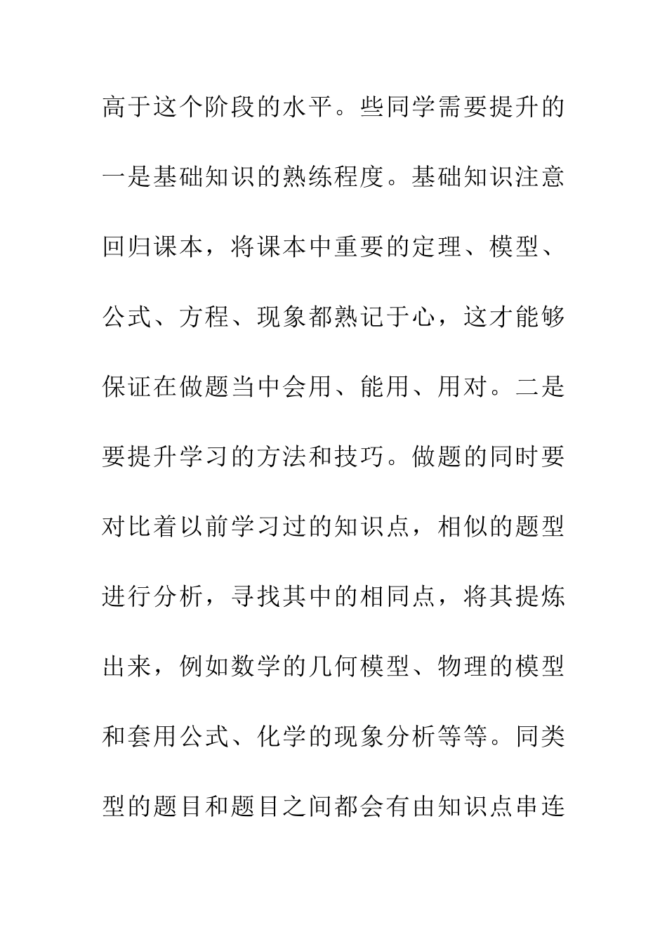 对症下药两类学生不可忽视的短处_第2页