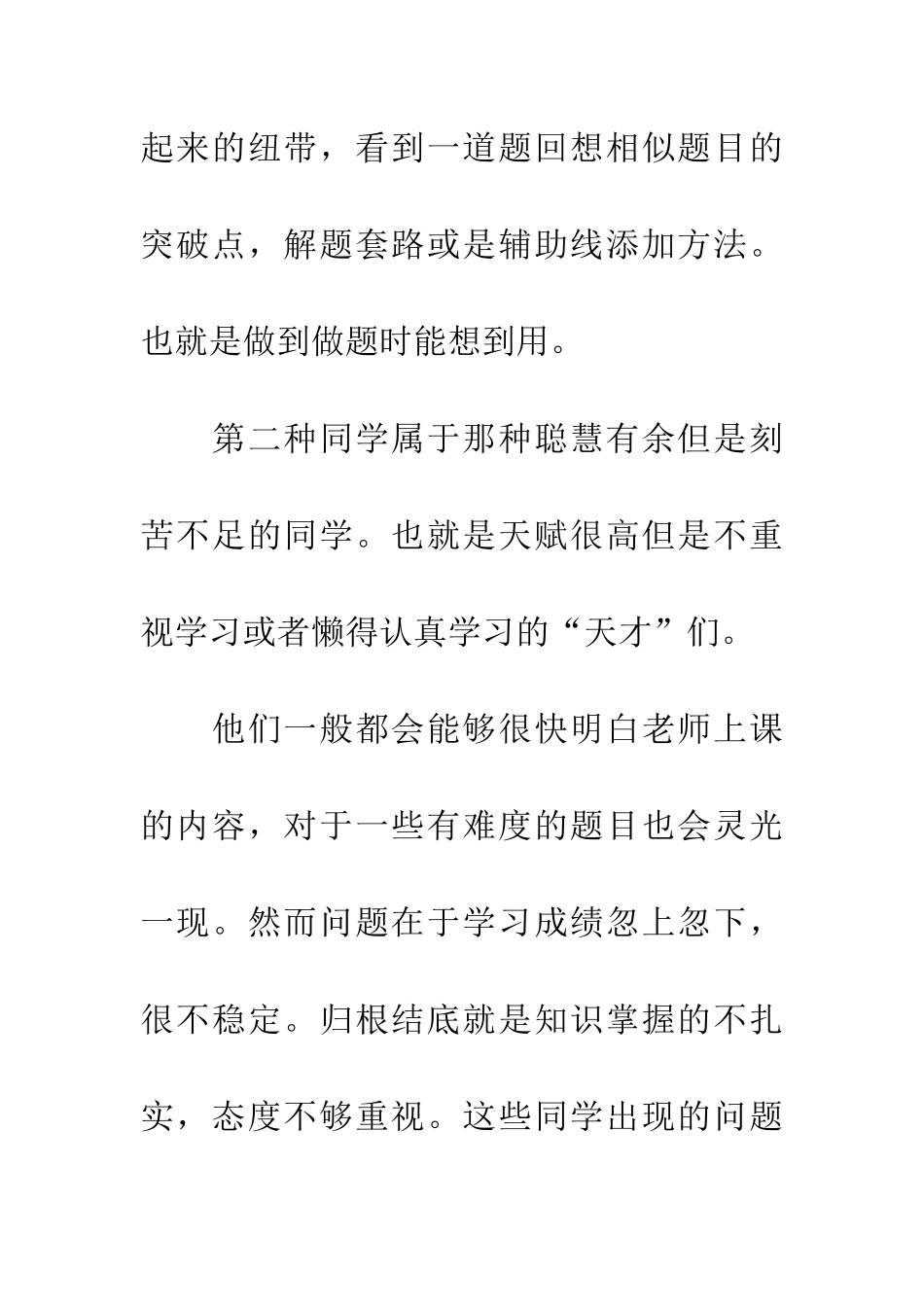 对症下药两类学生不可忽视的短处_第3页